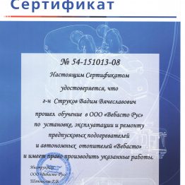 Сертификат Webasto 15.10.2013 001